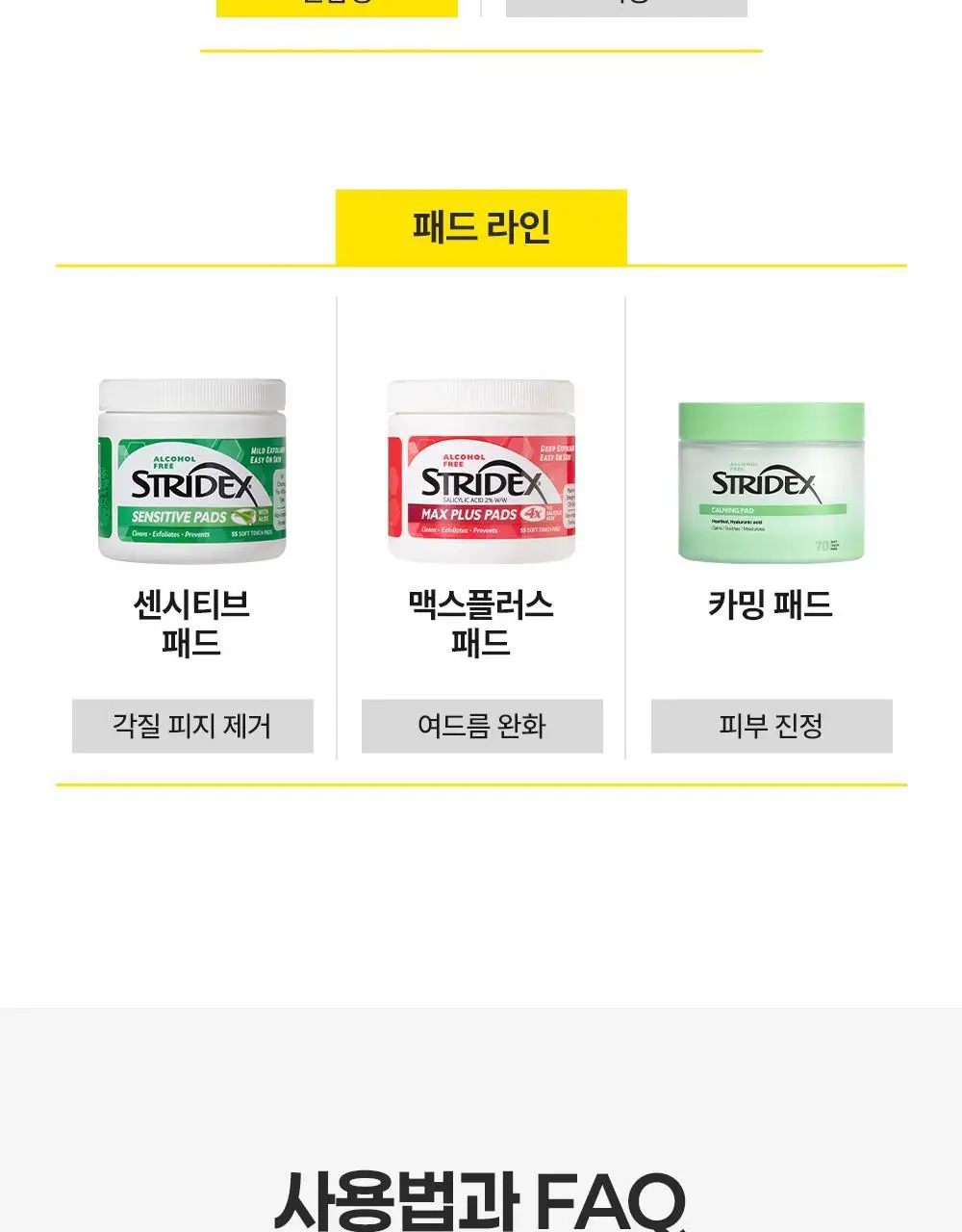 [놓치면끝] 스트라이덱스 포어 리셋 딥 클렌징오일 200ml 상세페이지 36